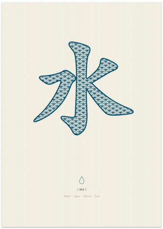 Art Prints of Water | 水 | Shui